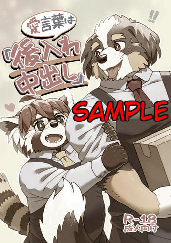 Ai kotoba wa "atoire-chu dashi" cover