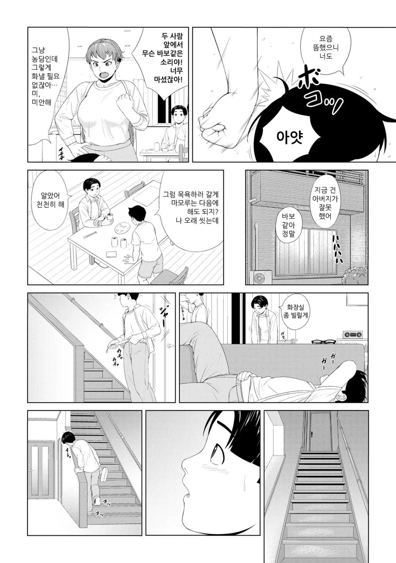 Oyasumi no Tokoro Shitsurei Shimasu | 주무시는 데 실례하겠습니다 page 2 full