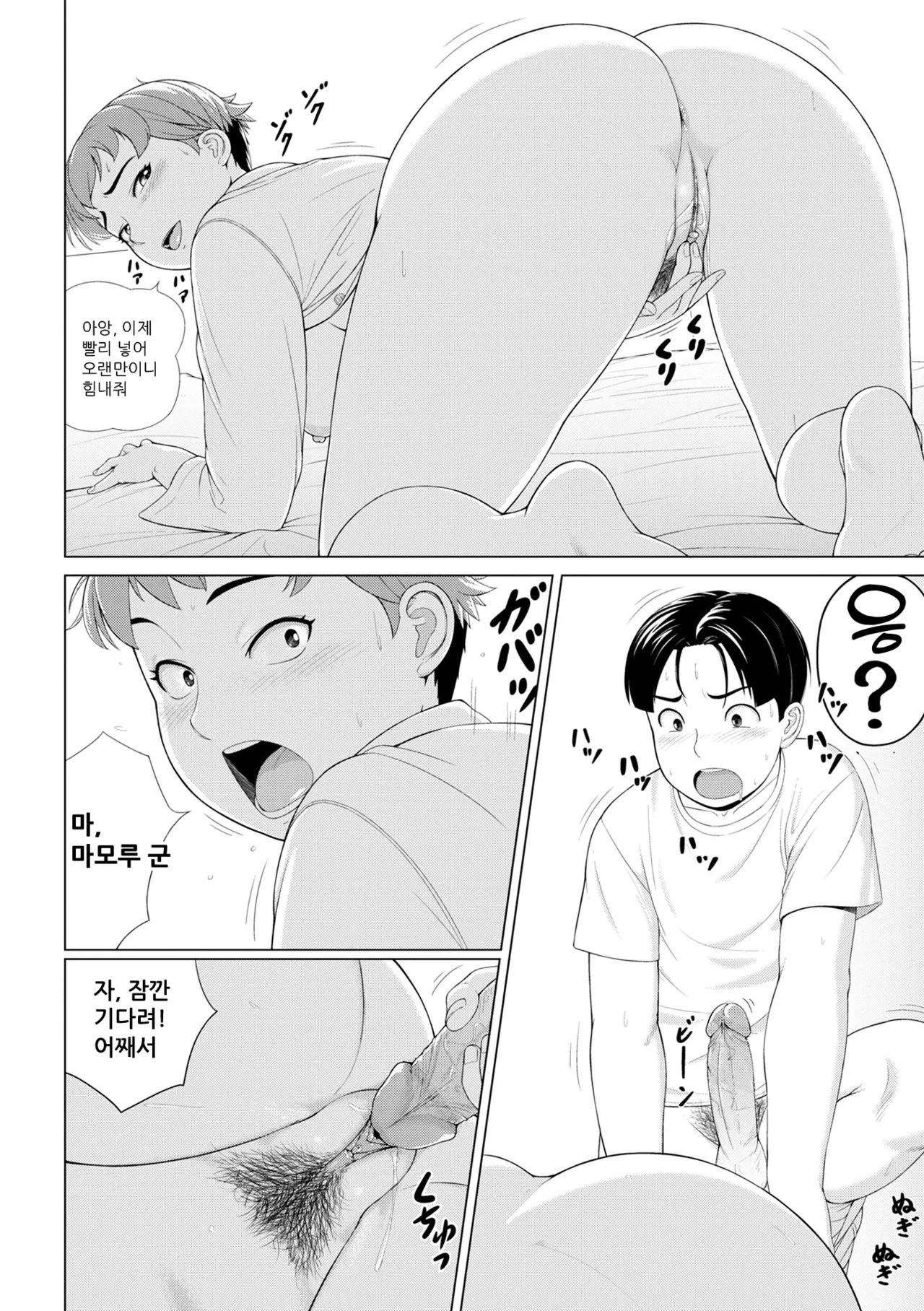 Oyasumi no Tokoro Shitsurei Shimasu | 주무시는 데 실례하겠습니다 page 6 full
