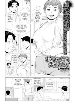 [Jagaimo] Oyasumi no Tokoro Shitsurei Shimasu | 주무시는 데 실례하겠습니다  (COMIC Shigekiteki SQUIRT!! Vol. 53) [Korean] [Decensored] [Digital]