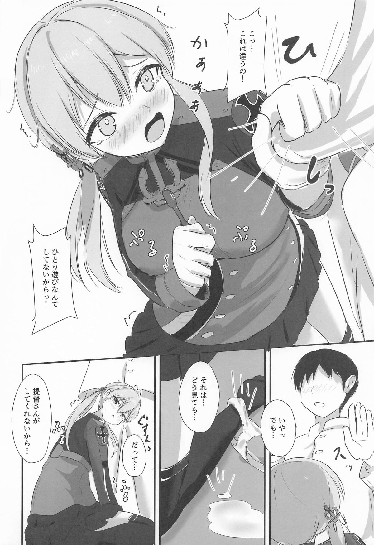 ひとり遊びなんてシてないもん! page 9 full