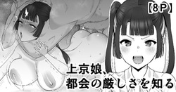 [Take Shinshi] Joukyou Musume, Tokai no Kibishisa o Shiru