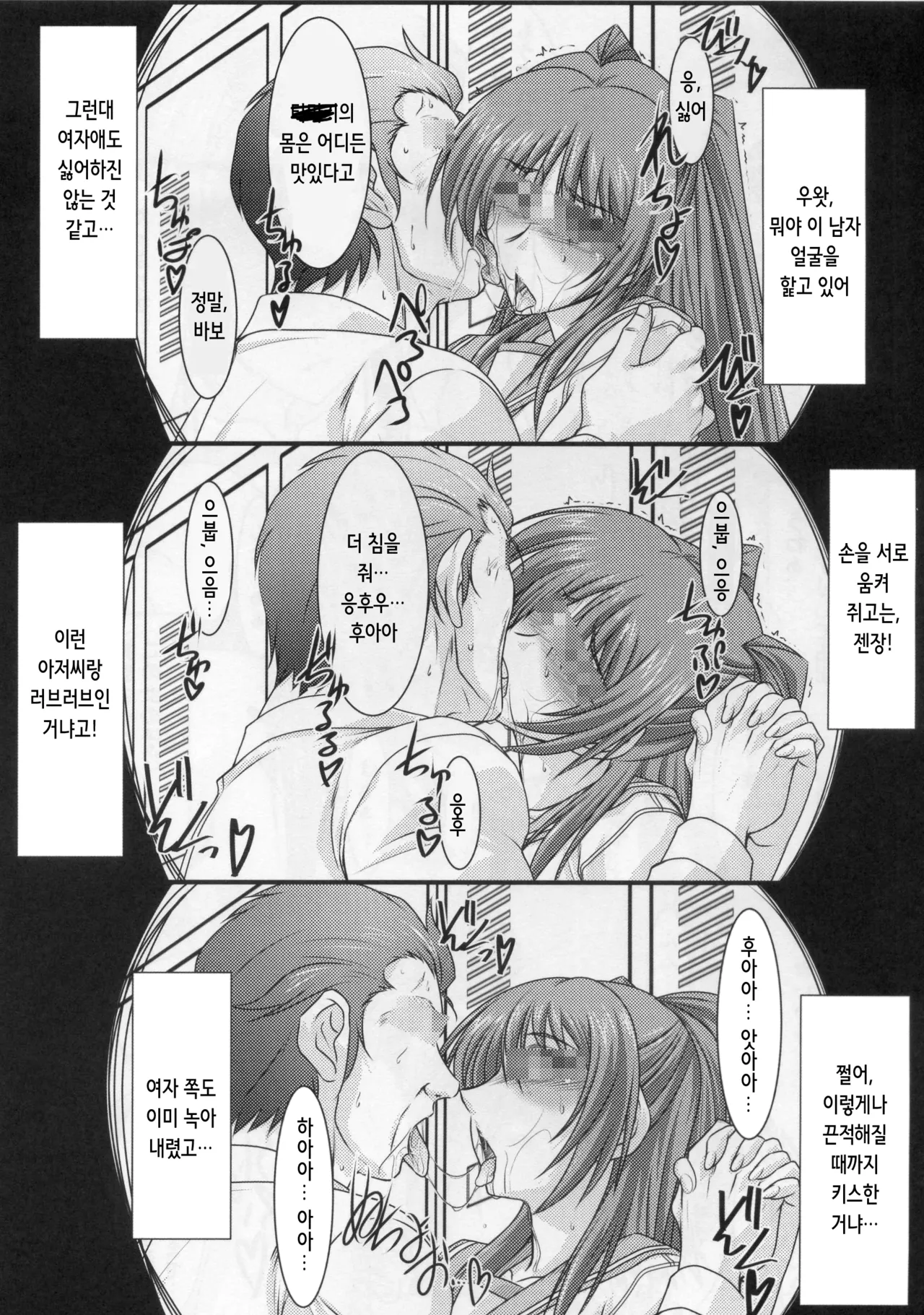 Astral Bout Ver.31 page 8 full