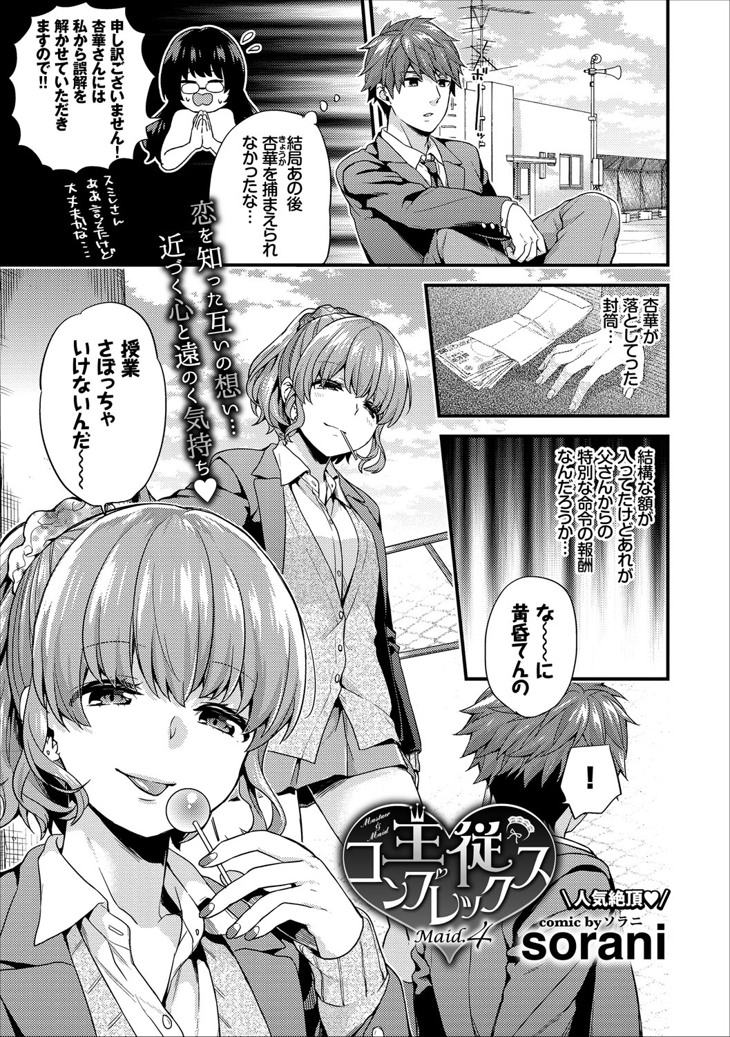 COMIC Europa Vol. 16 page 9 full