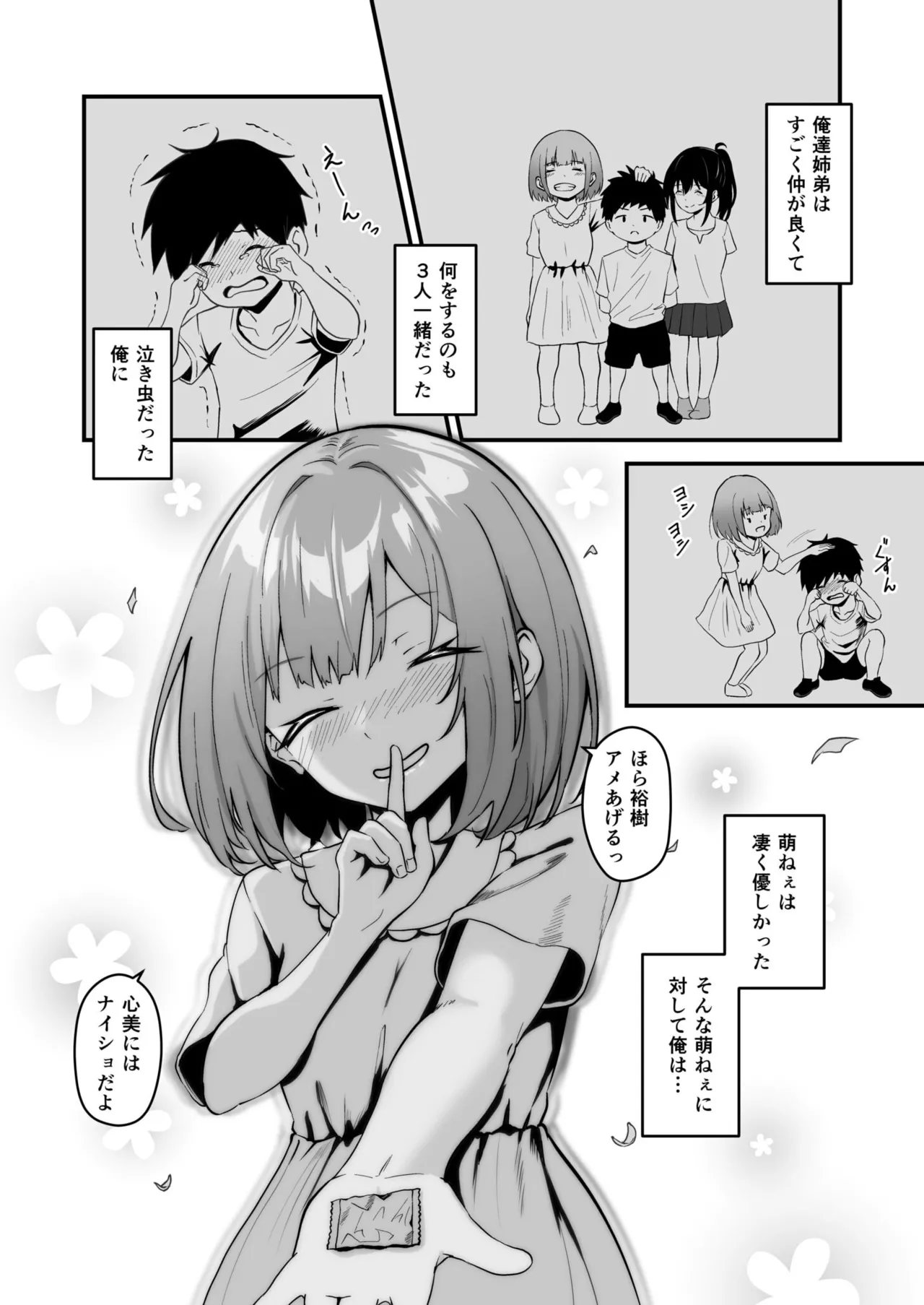 Ore no Nee-chan wa Uchuu de Ichiban Erokawaii  - My sister is the sexiest and cutest in the universe. 1-5 page 10 full