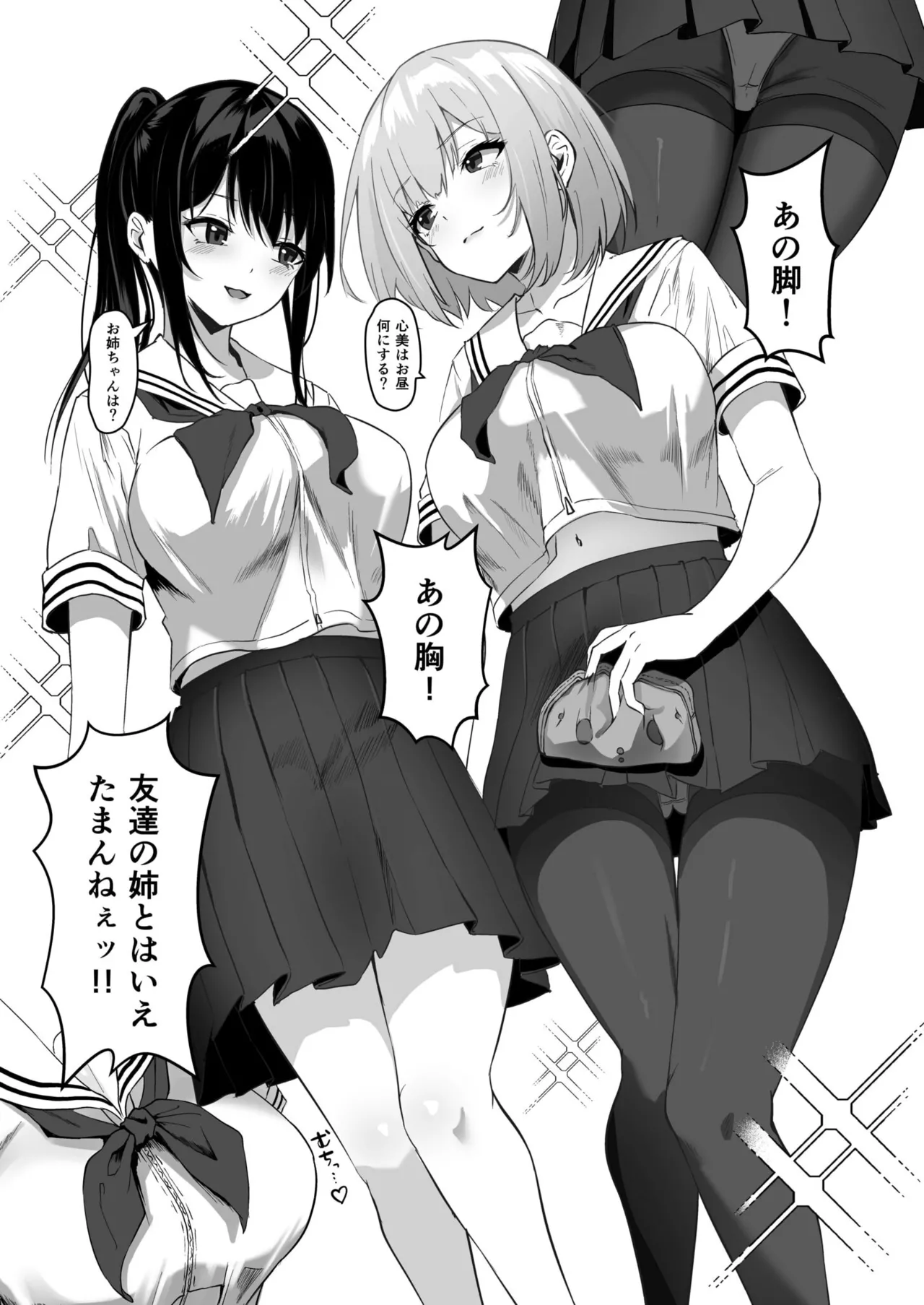 Ore no Nee-chan wa Uchuu de Ichiban Erokawaii  - My sister is the sexiest and cutest in the universe. 1-5 page 4 full