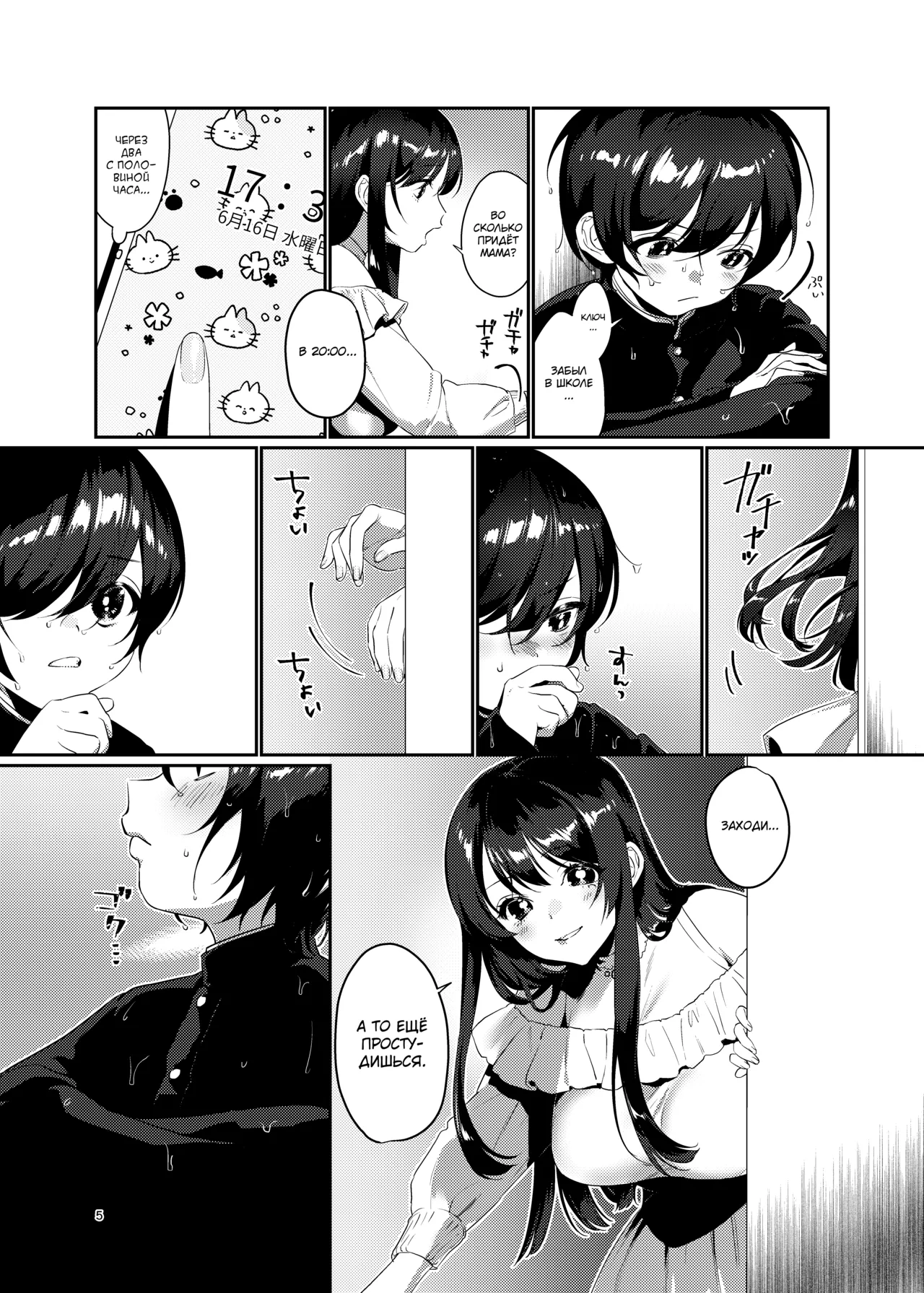 Ame, Nochi to Nari no Onee-san page 5 full