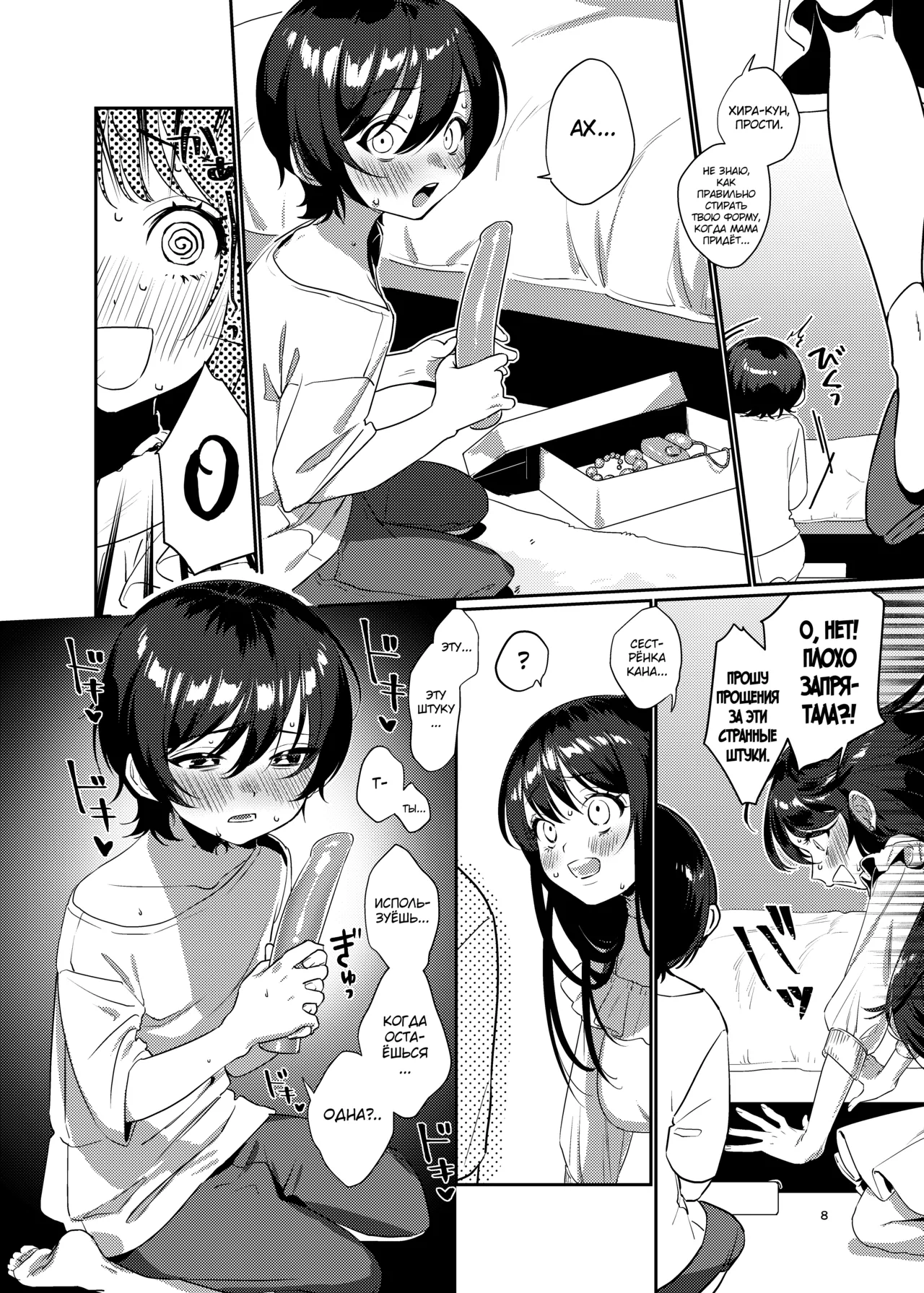 Ame, Nochi to Nari no Onee-san page 8 full