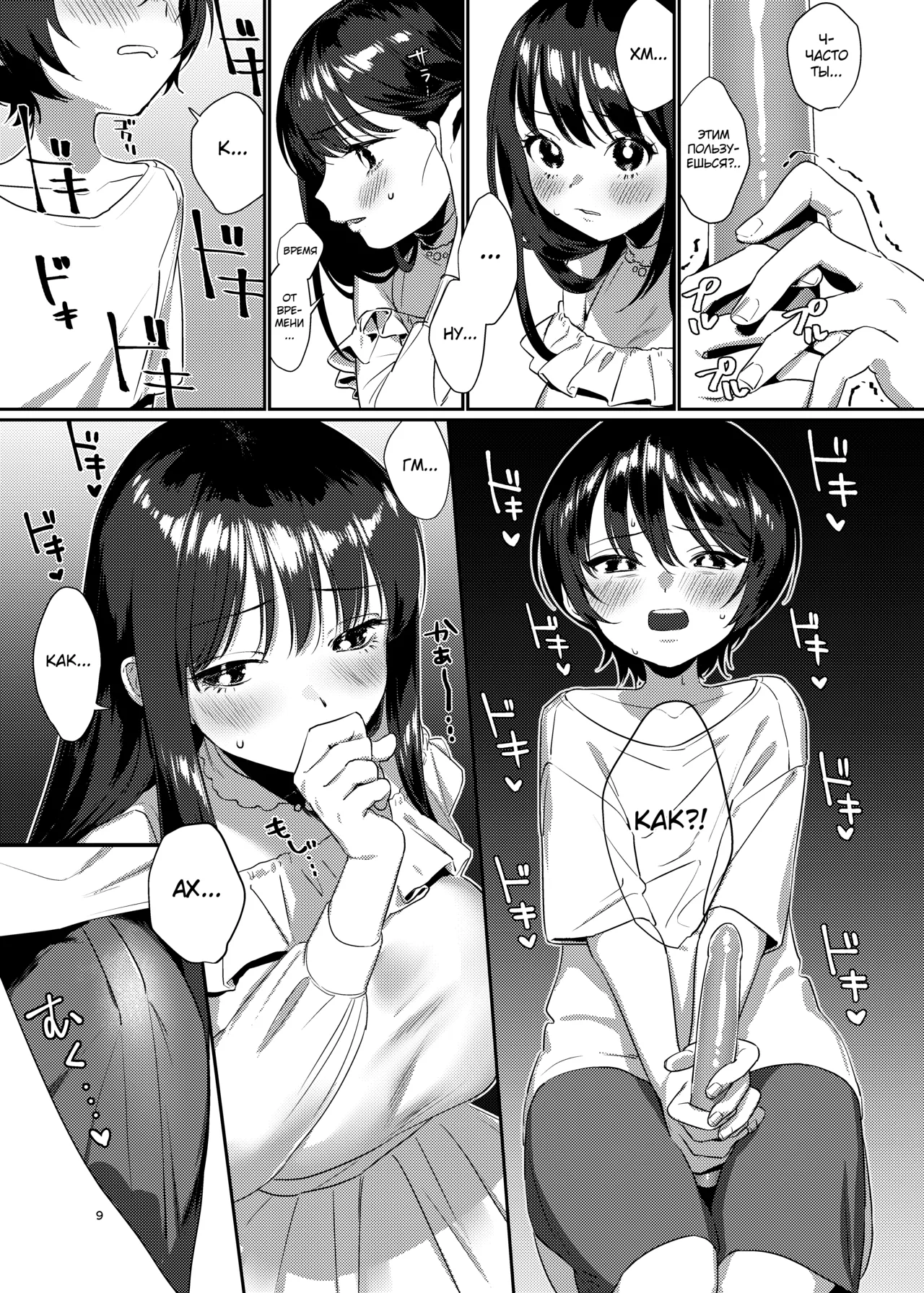 Ame, Nochi to Nari no Onee-san page 9 full