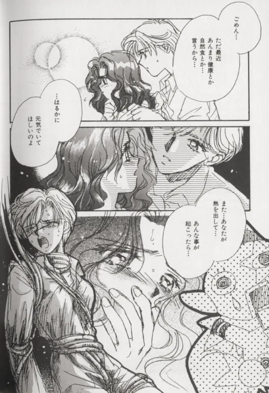 Colorful Moon 5 page 9 full