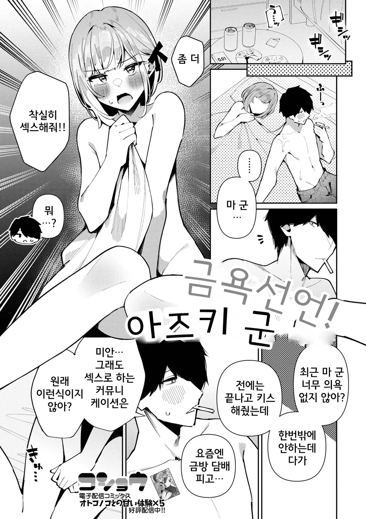 Getkan Web otokonoko · rekushon S Vol.109 page 2 full