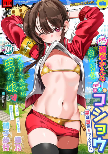 Getkan Web otokonoko · rekushon S Vol.109 cover