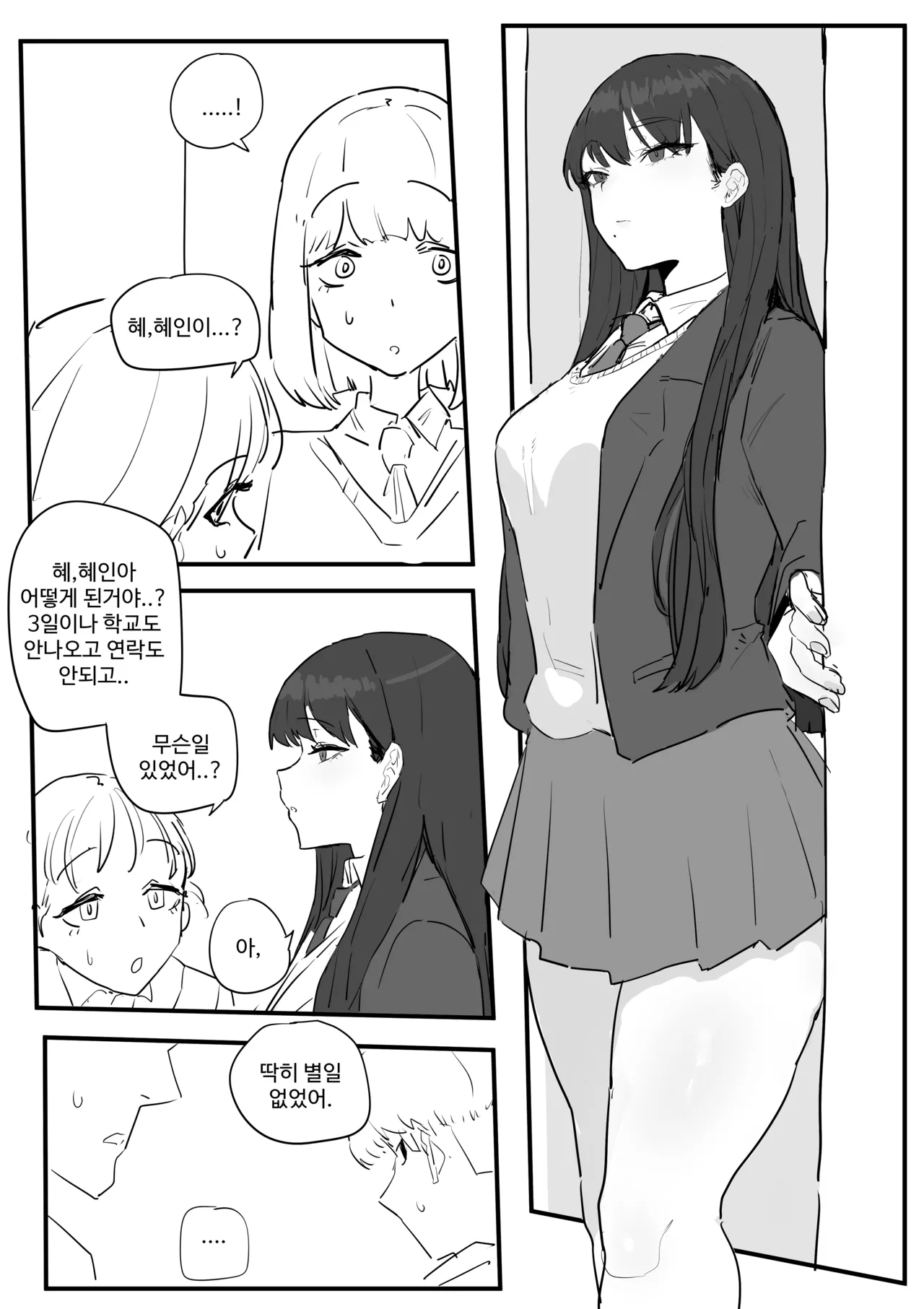 같은반여자애가임신한만화 page 2 full