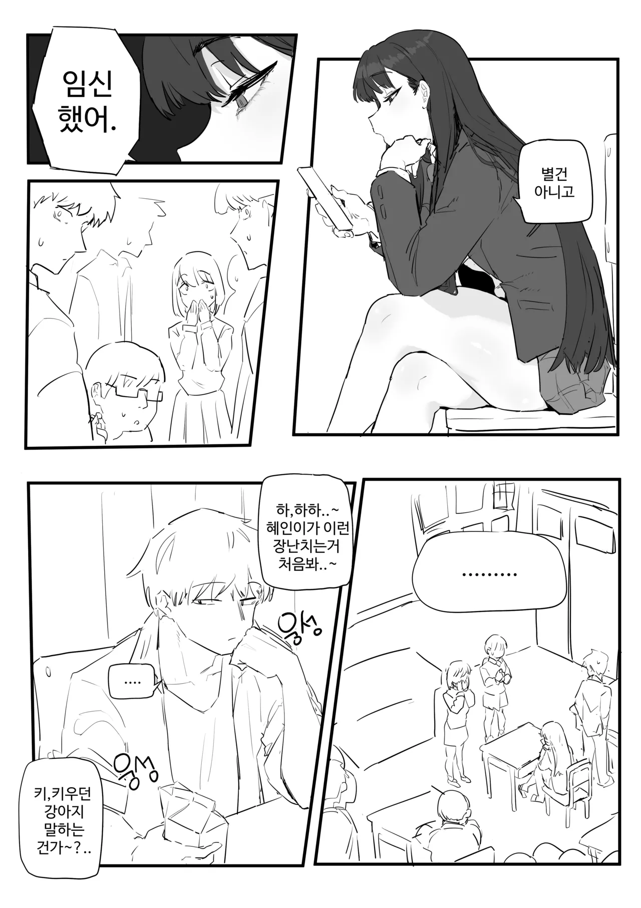 같은반여자애가임신한만화 page 3 full