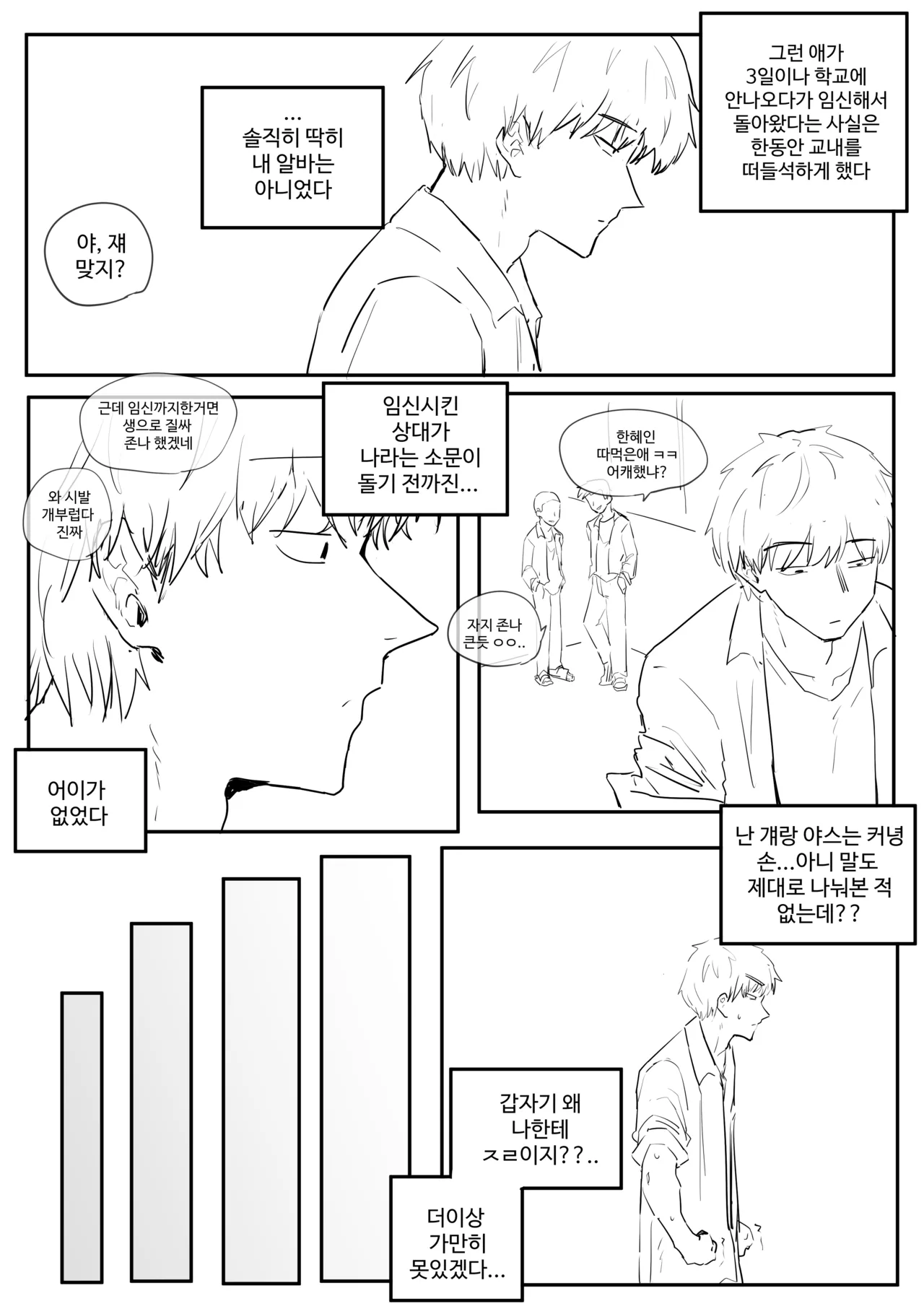 같은반여자애가임신한만화 page 6 full