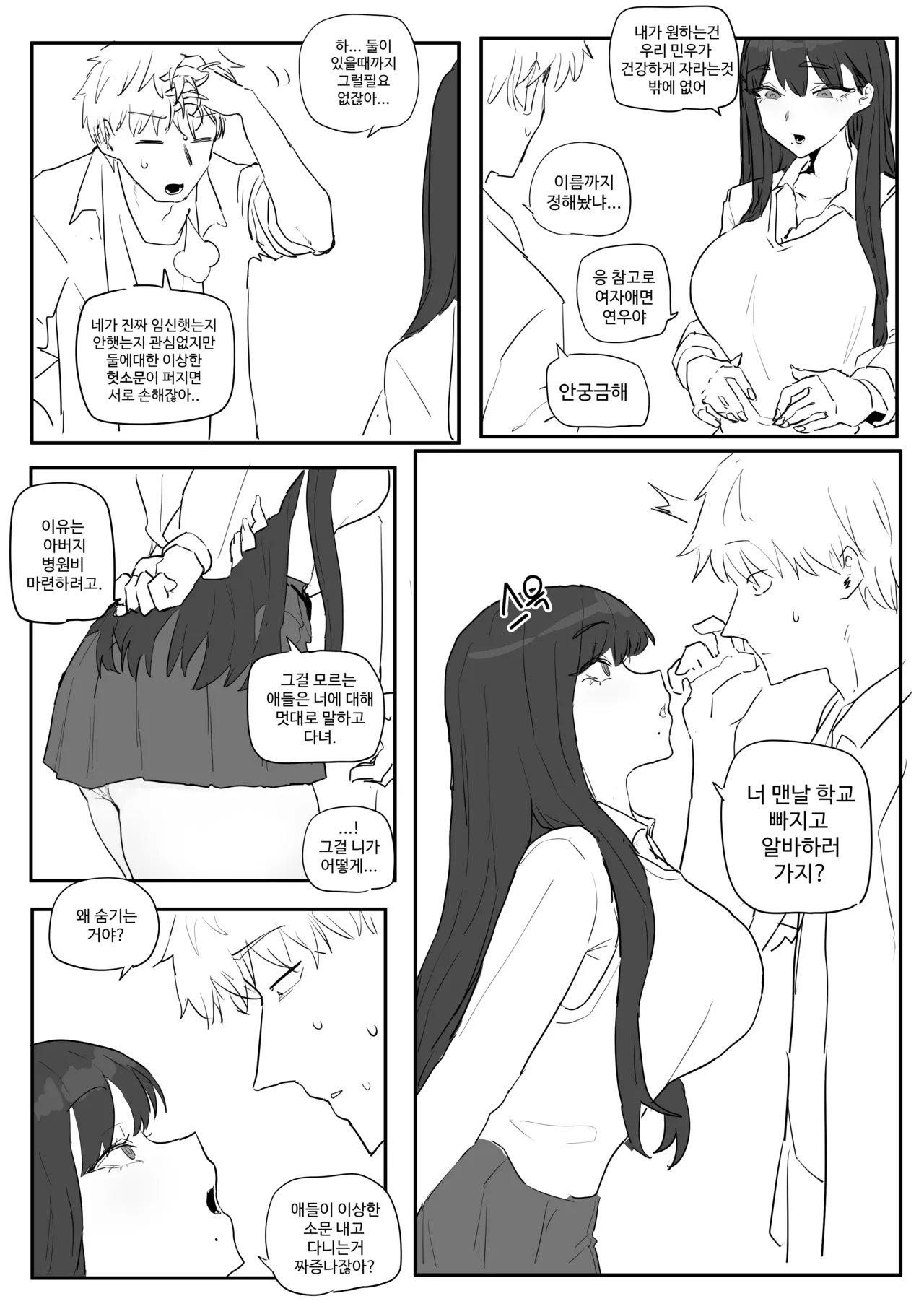 같은반여자애가임신한만화 page 8 full