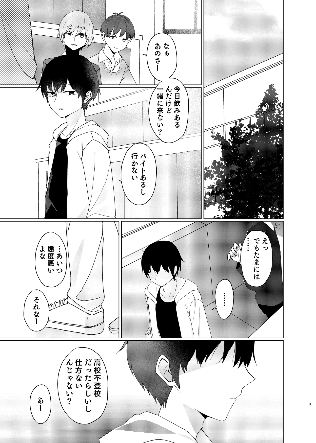 Onaji ni Natte yo page 2 full