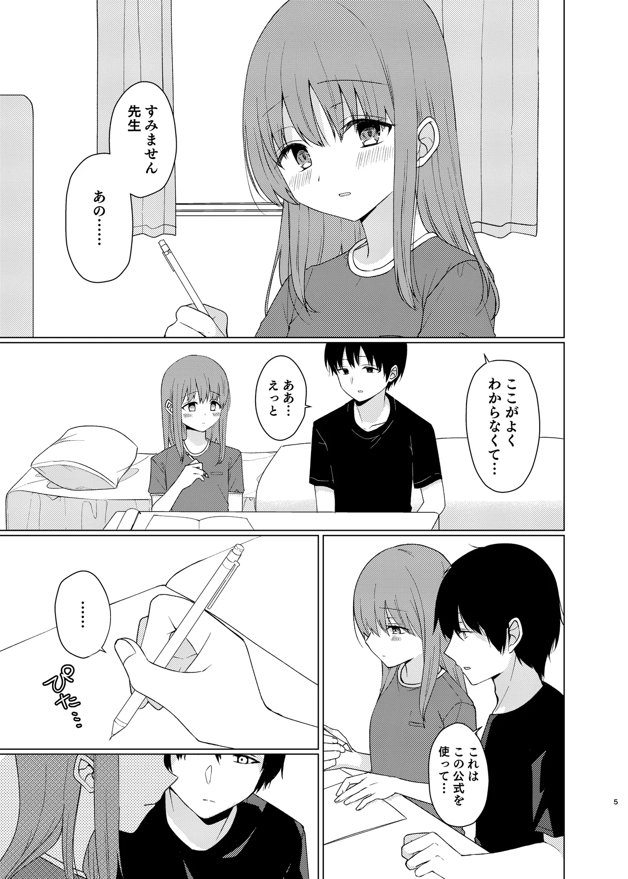 Onaji ni Natte yo page 4 full