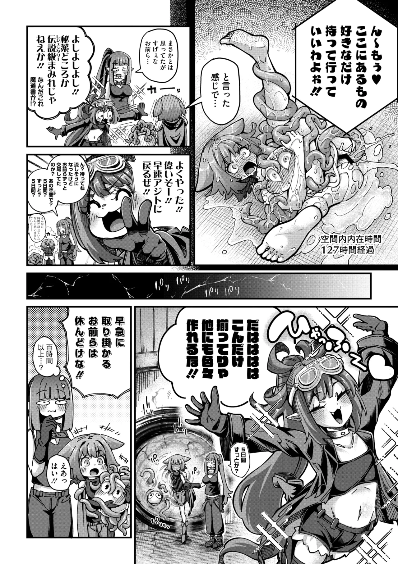 COMIC GAIRA Vol. 21 page 10 full