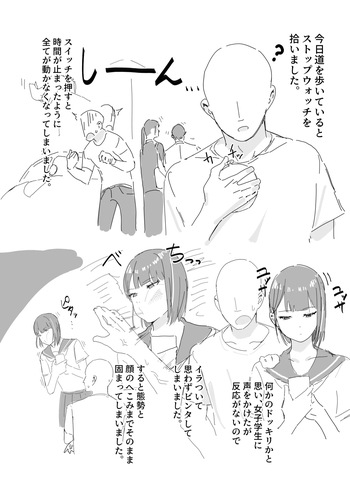 時間停止日記 cover