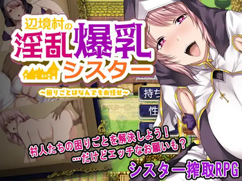 henkyou mura no inran bakunyuu sisuta- cover