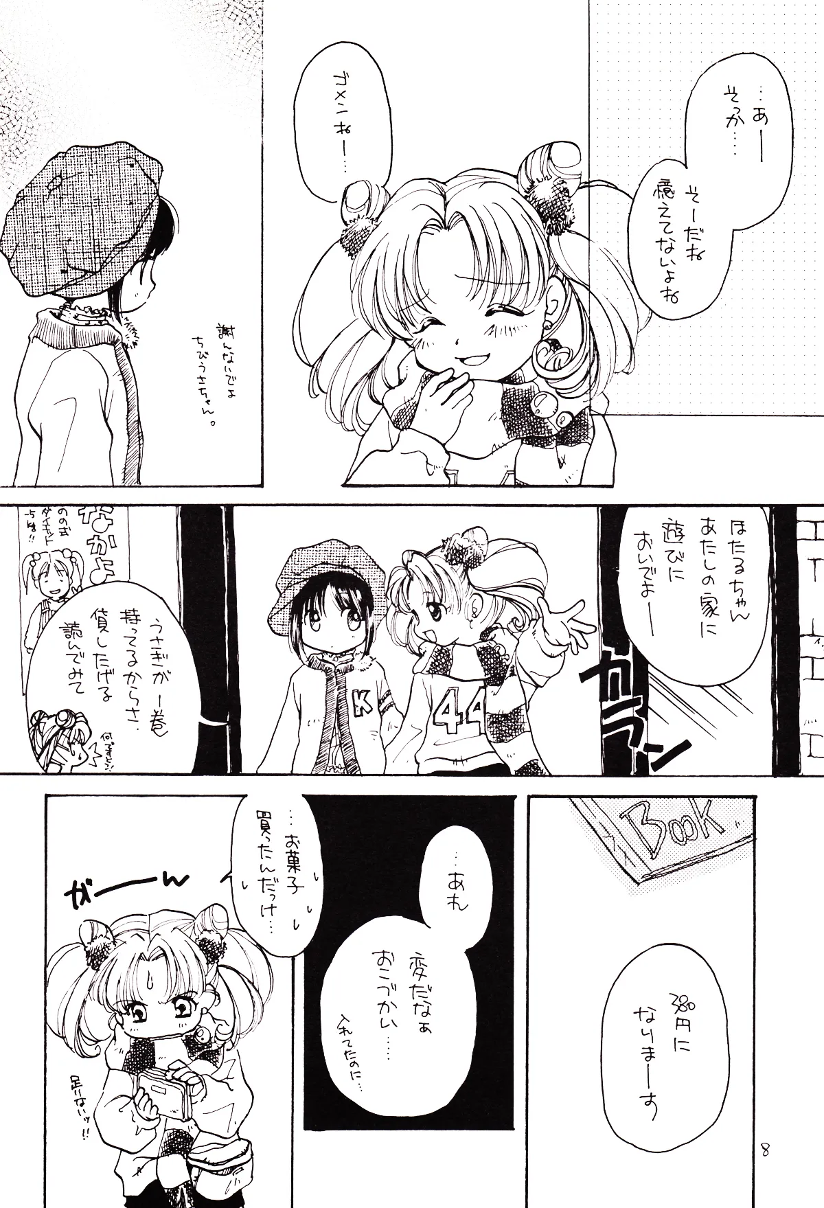 Tsuki no Nai Yoru, Hoshitachi ga Inori o Sasageru Basho page 8 full