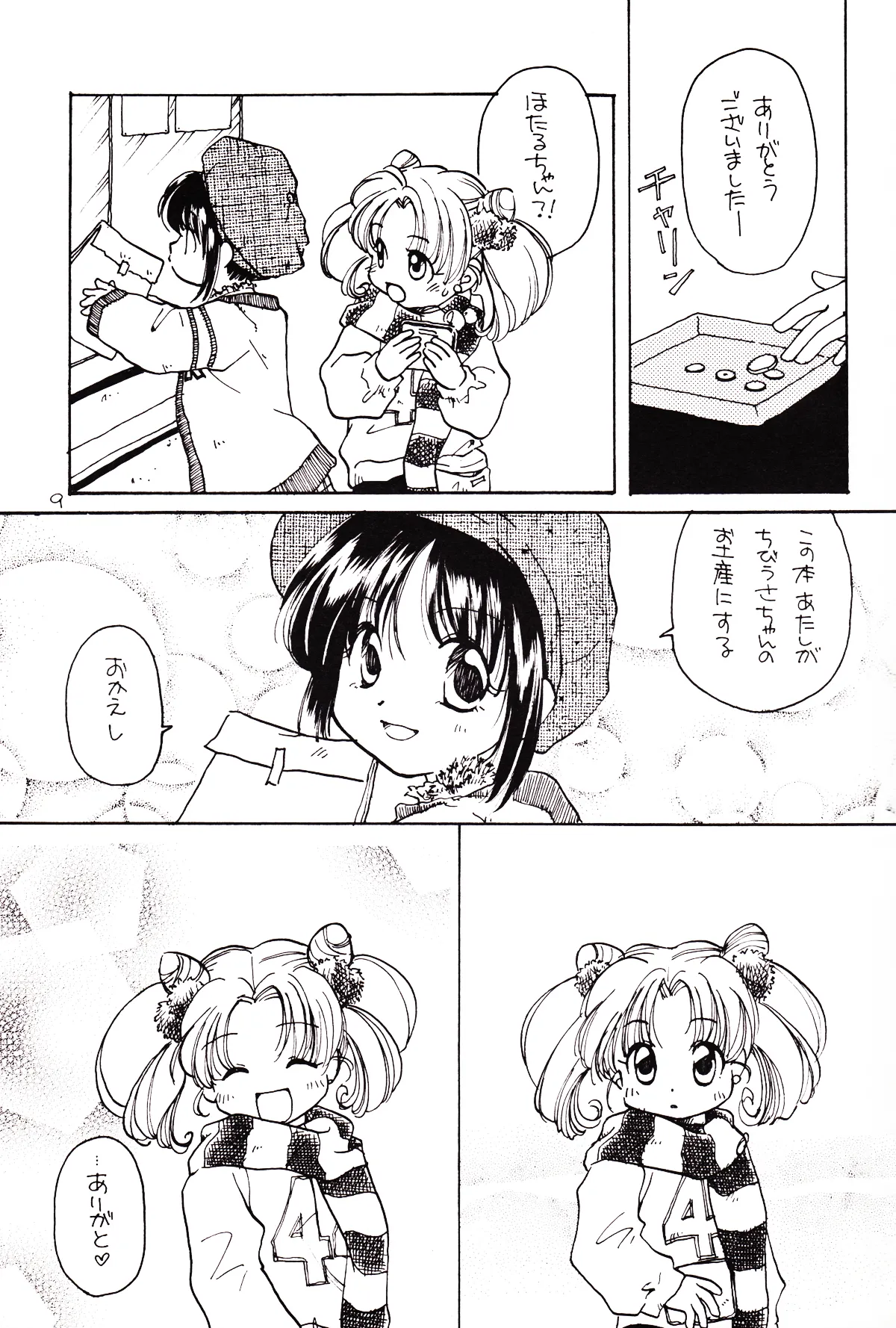 Tsuki no Nai Yoru, Hoshitachi ga Inori o Sasageru Basho page 9 full