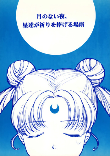 Tsuki no Nai Yoru, Hoshitachi ga Inori o Sasageru Basho cover