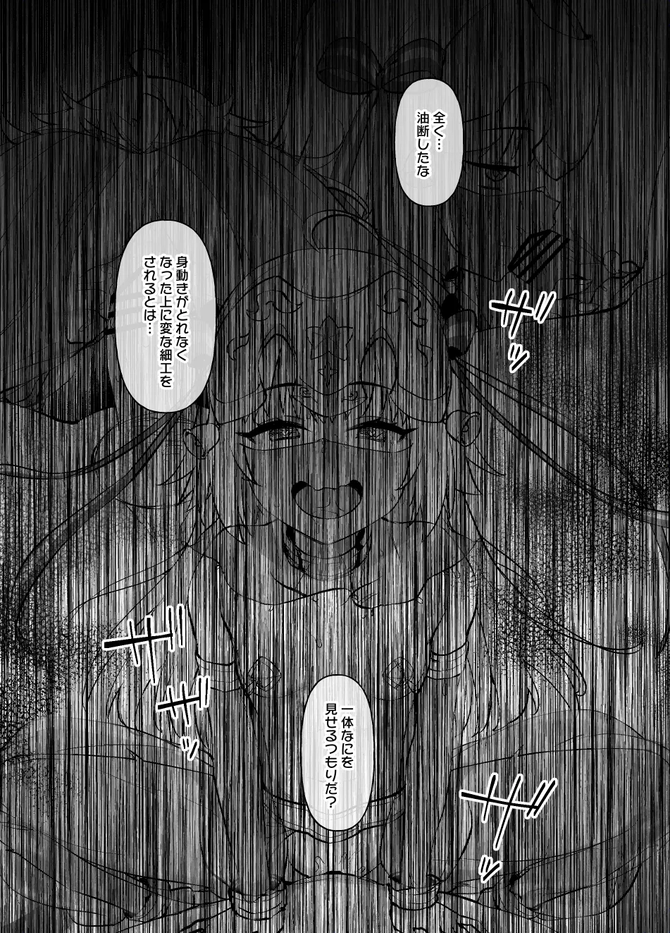 FGO MC特異点～サンタオルタ＆リリィ編～ page 3 full