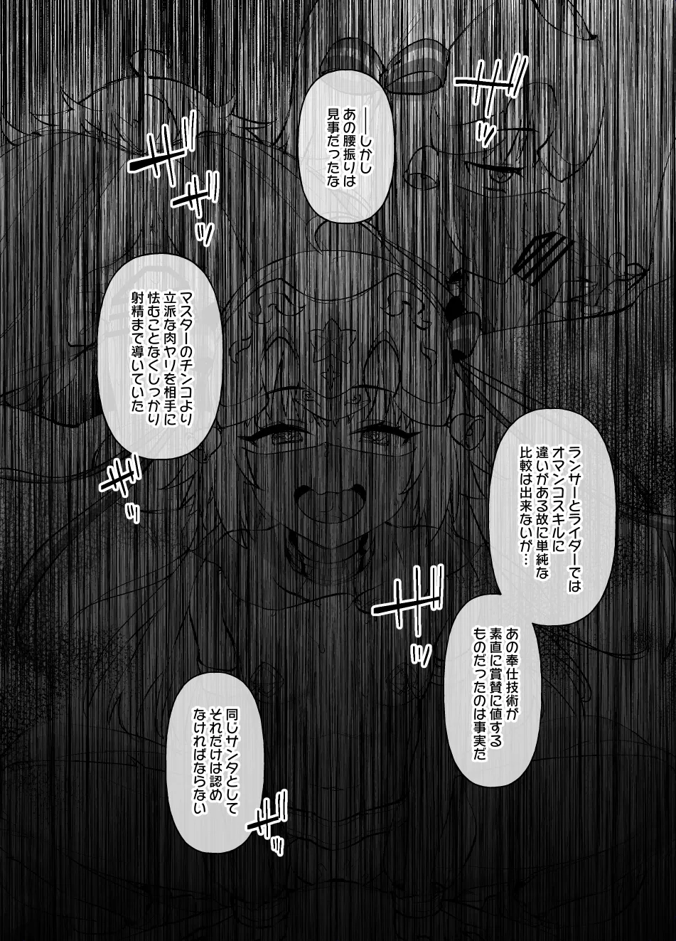 FGO MC特異点～サンタオルタ＆リリィ編～ page 5 full