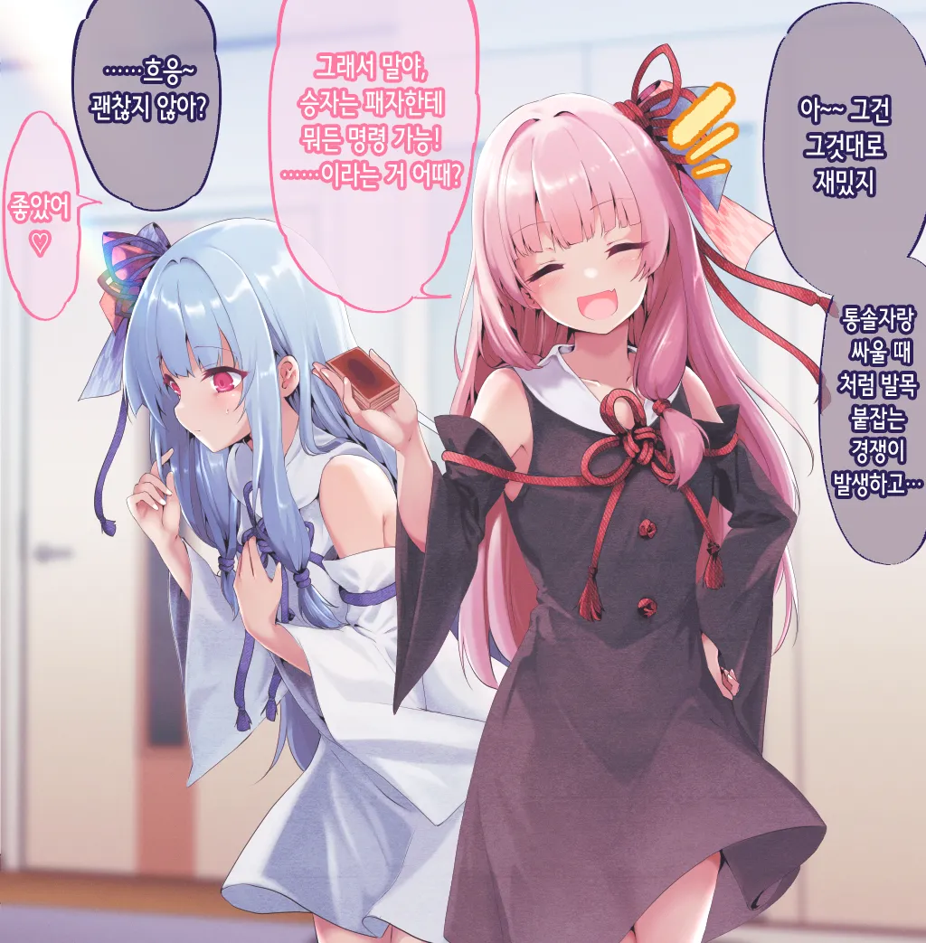 琴葉姉妹と闇のゲーム | 코토노하 자매와 어둠의 게임 page 2 full