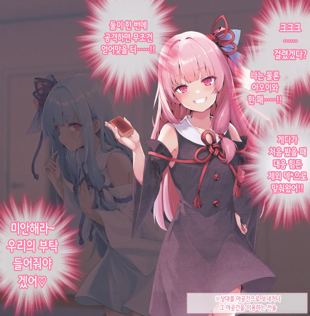 琴葉姉妹と闇のゲーム | 코토노하 자매와 어둠의 게임 page 3 full