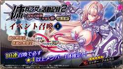 [DMM.com, Waffle] Eden's Ritter Grenze (Event CG) (Part 2)