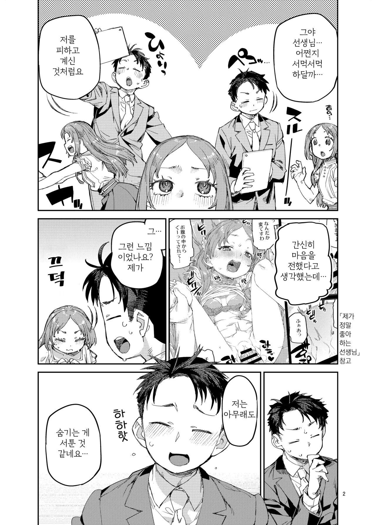 Watashi o Daisuki na Sensei. | 저를 정말 좋아하는 선생님 page 3 full