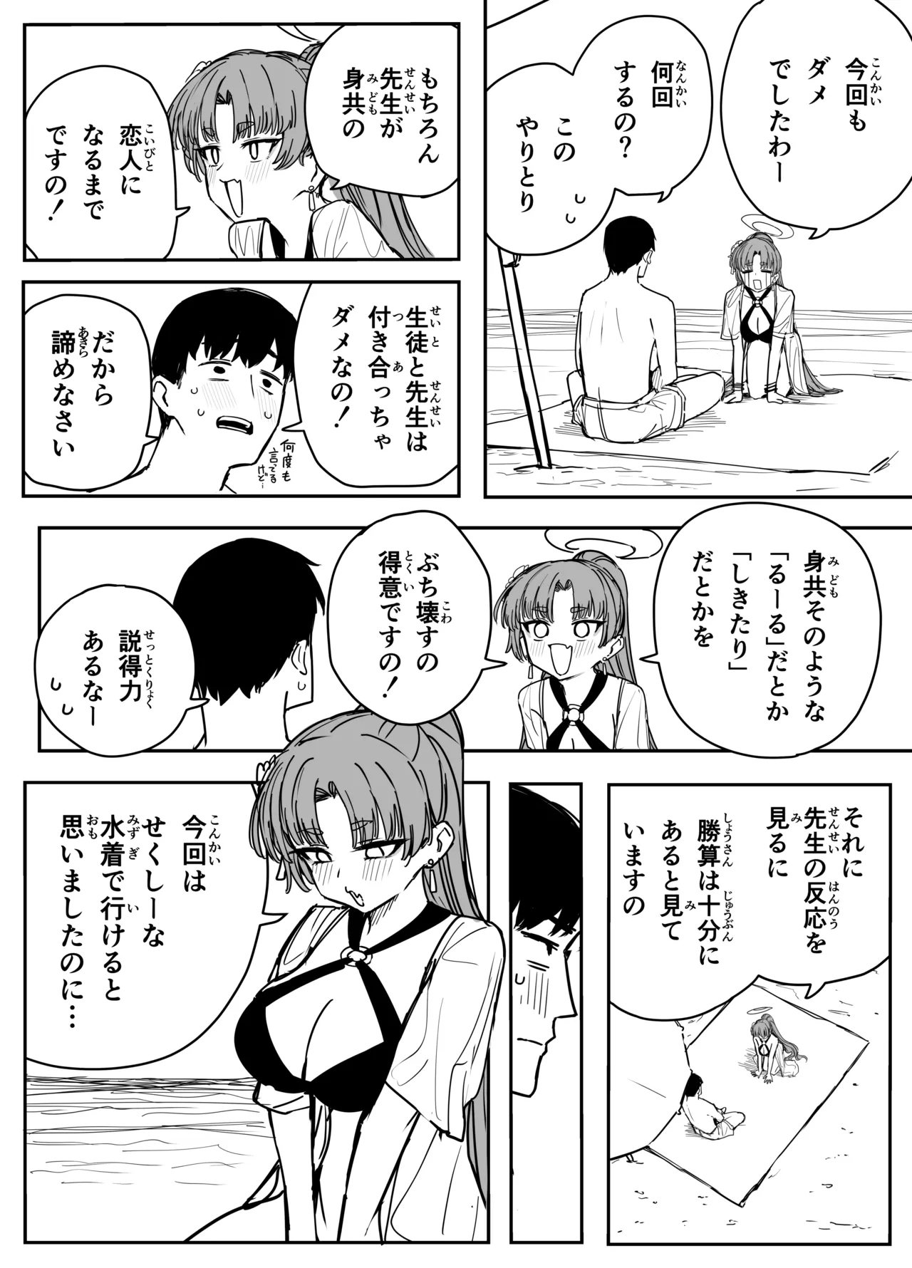 ユカリ page 3 full