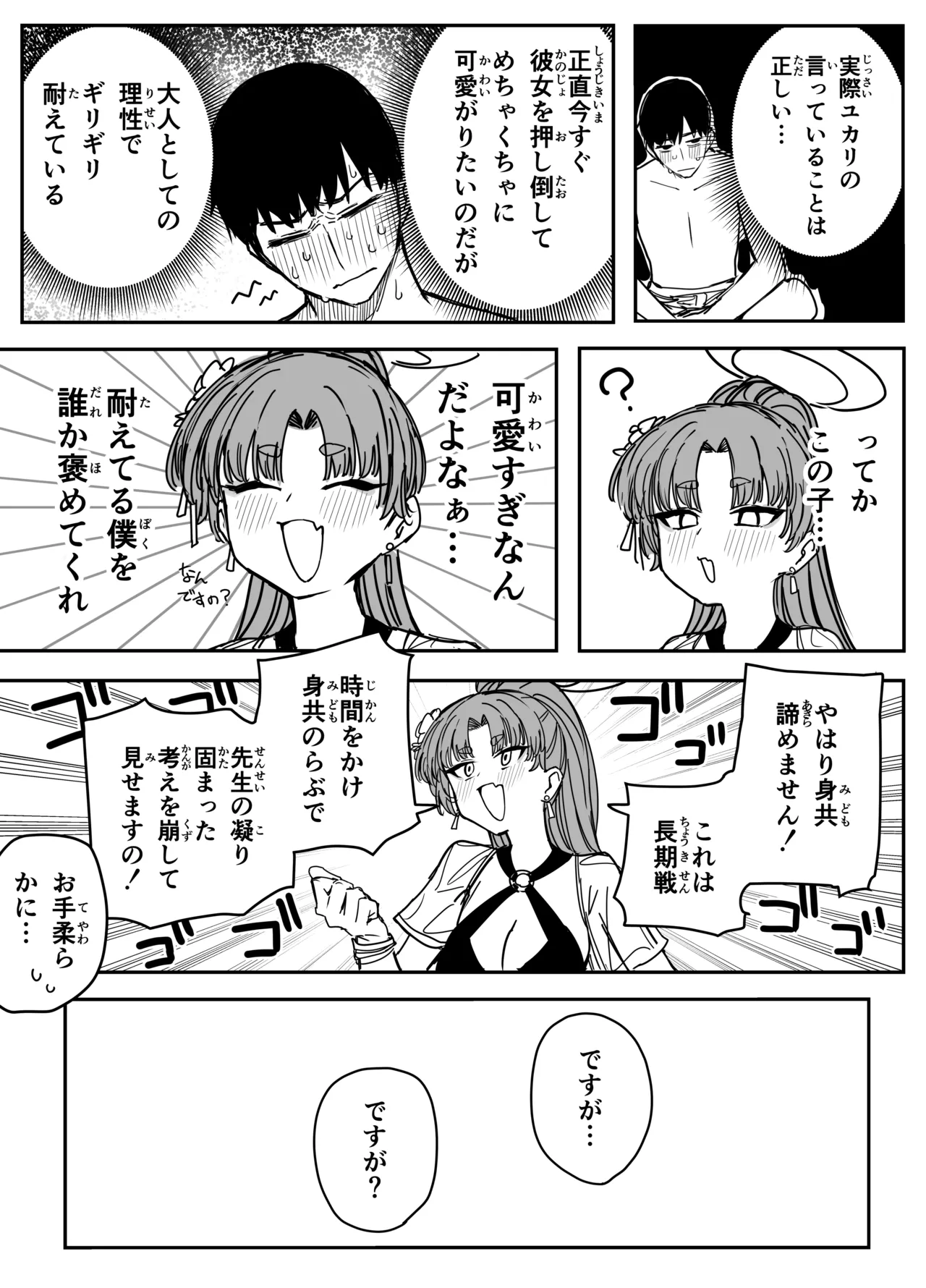 ユカリ page 4 full