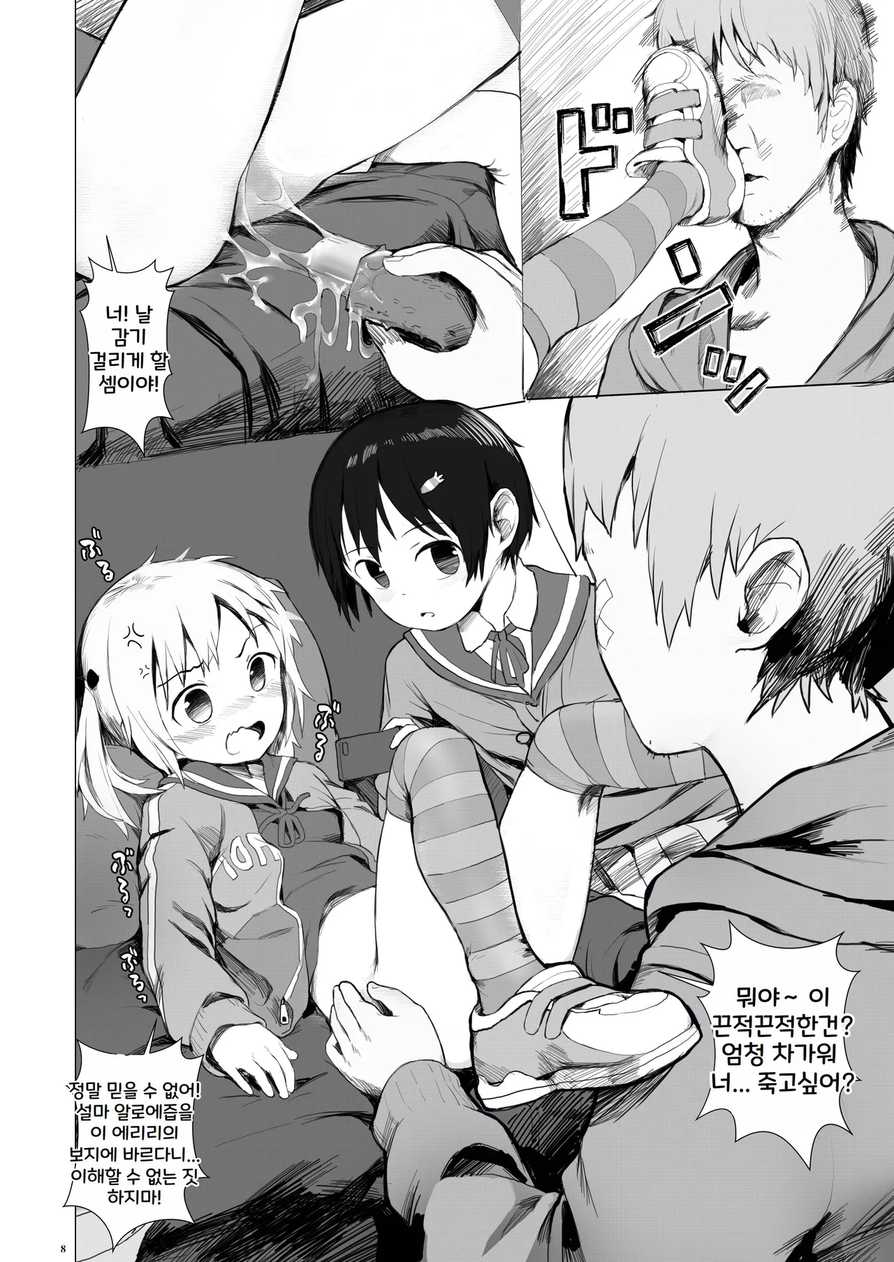 Suzu mo Prepaid Card ga Hoshii page 10 full