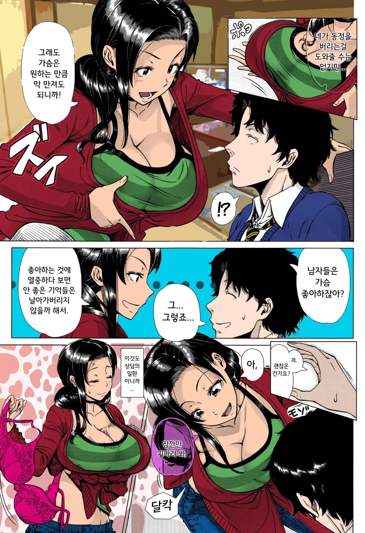 Oyako no Omoi | 모자의 마음 page 5 full