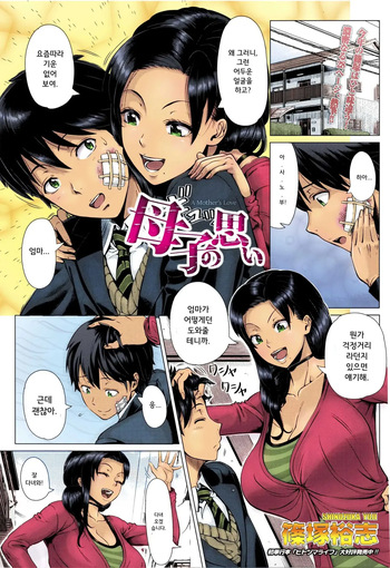 Oyako no Omoi | 모자의 마음 cover