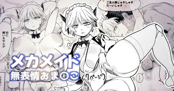 エロパーツでカスタマイズし続けた結果、軽蔑の眼差しで見てくるようになったメカメイドちゃん cover