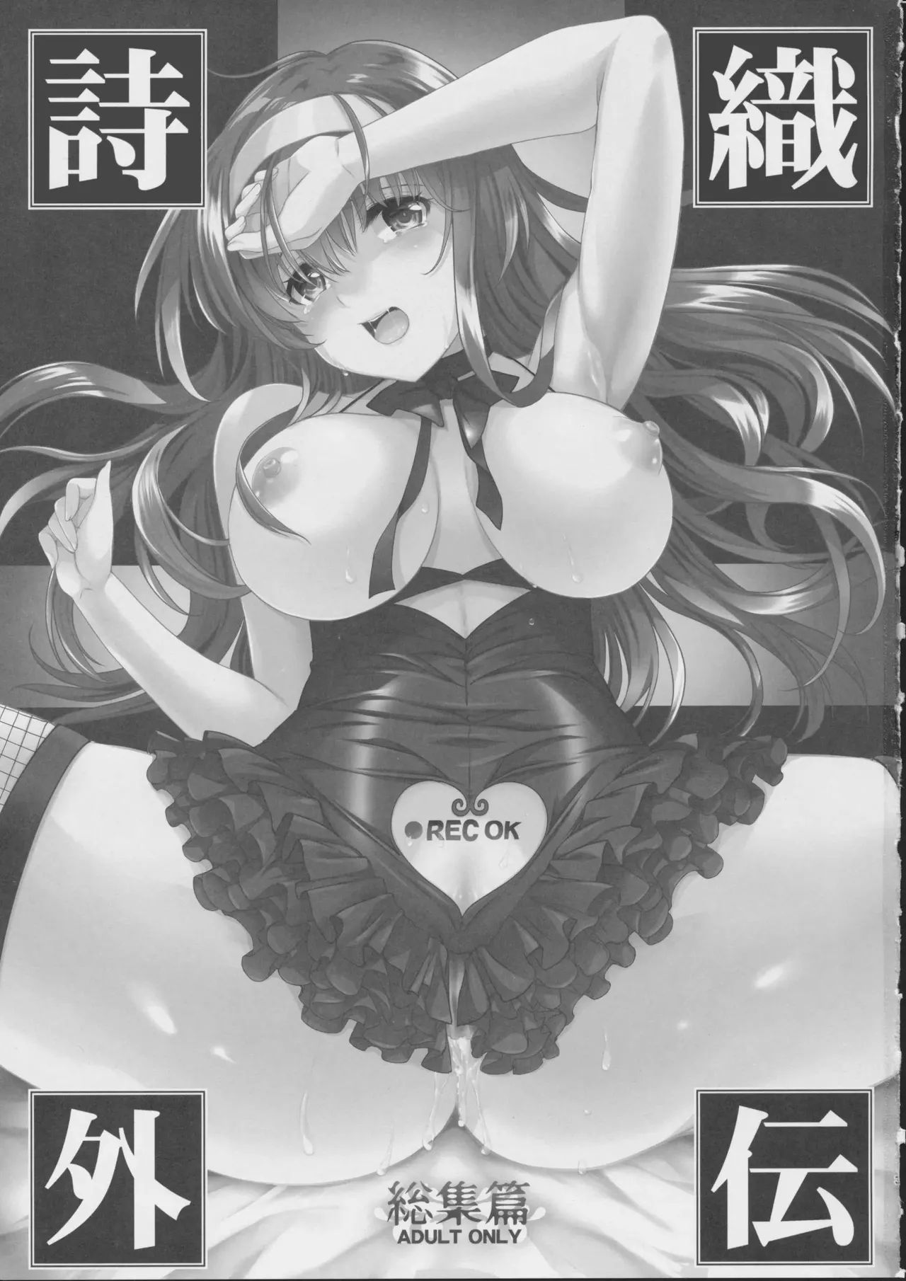 Shiori Gaiden Soushuuhen page 2 full