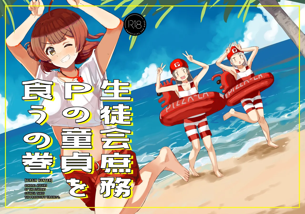 Seitokai Shomu P no Doutei o Kuu no Maki - General Affairs of the Student Council Takes the Producers Virginity. page 2 full