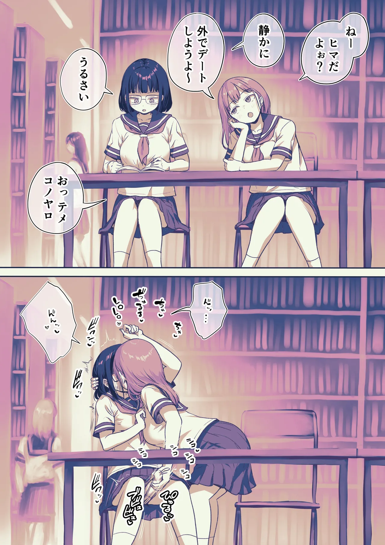 Toshoshitsu de Moteasobareru Futanari-chan page 1 full