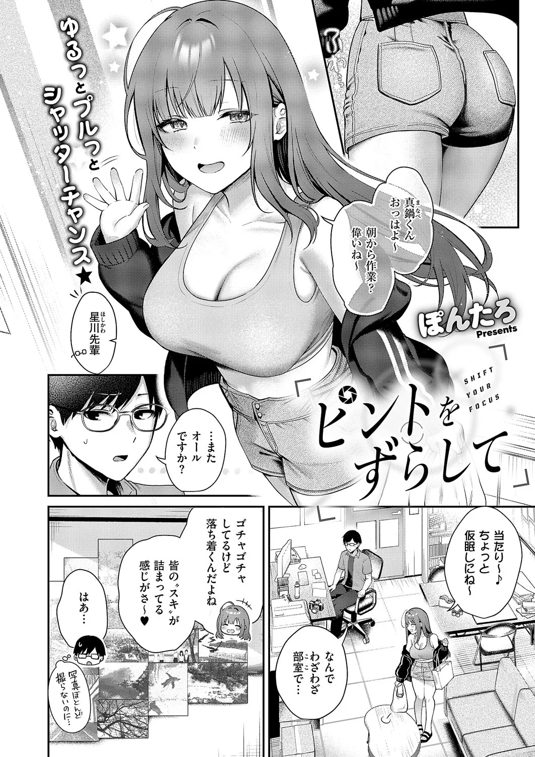 Pinto o Zurashite - SHIFT YOUR FOCUS page 2 full