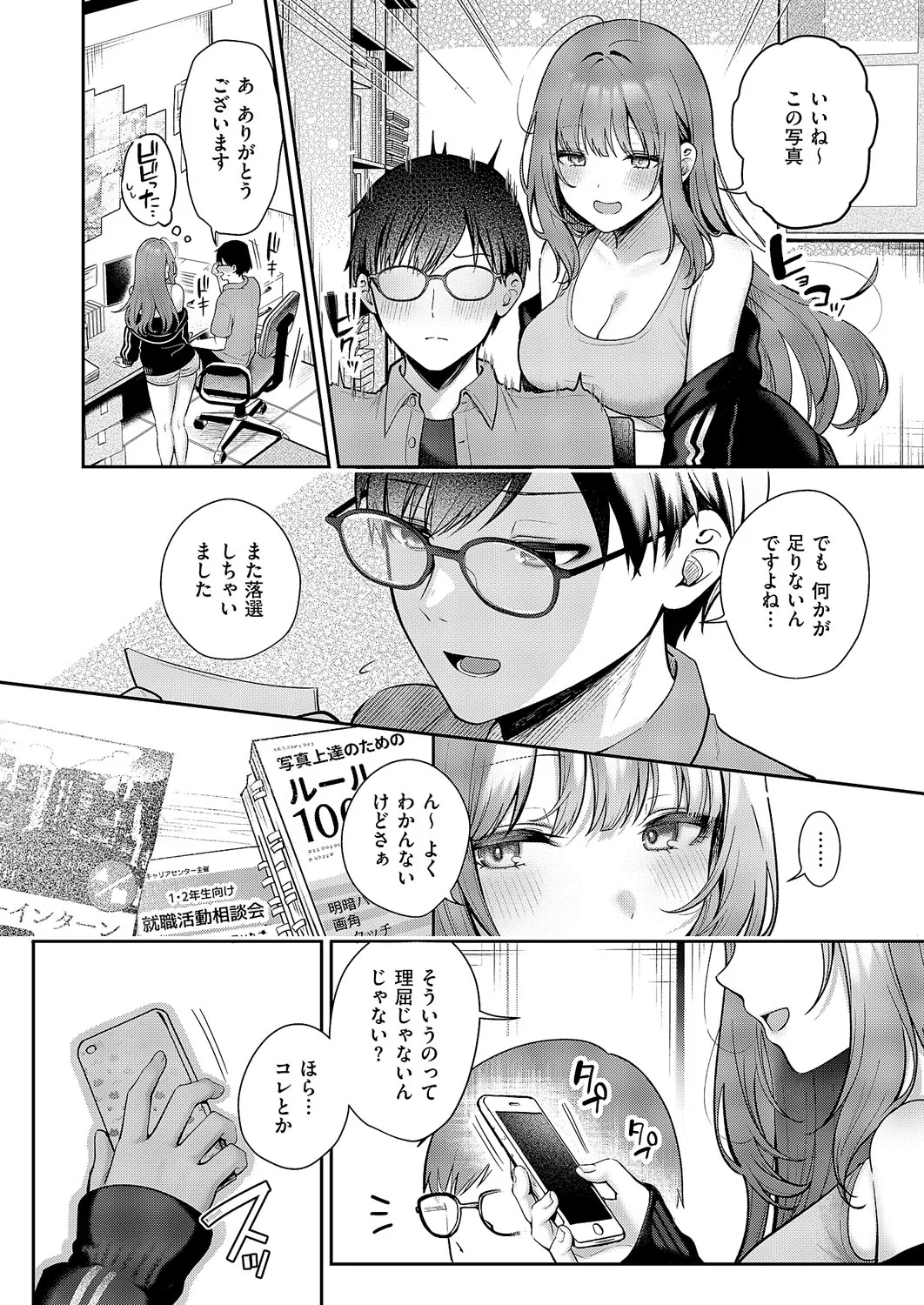 Pinto o Zurashite - SHIFT YOUR FOCUS page 4 full