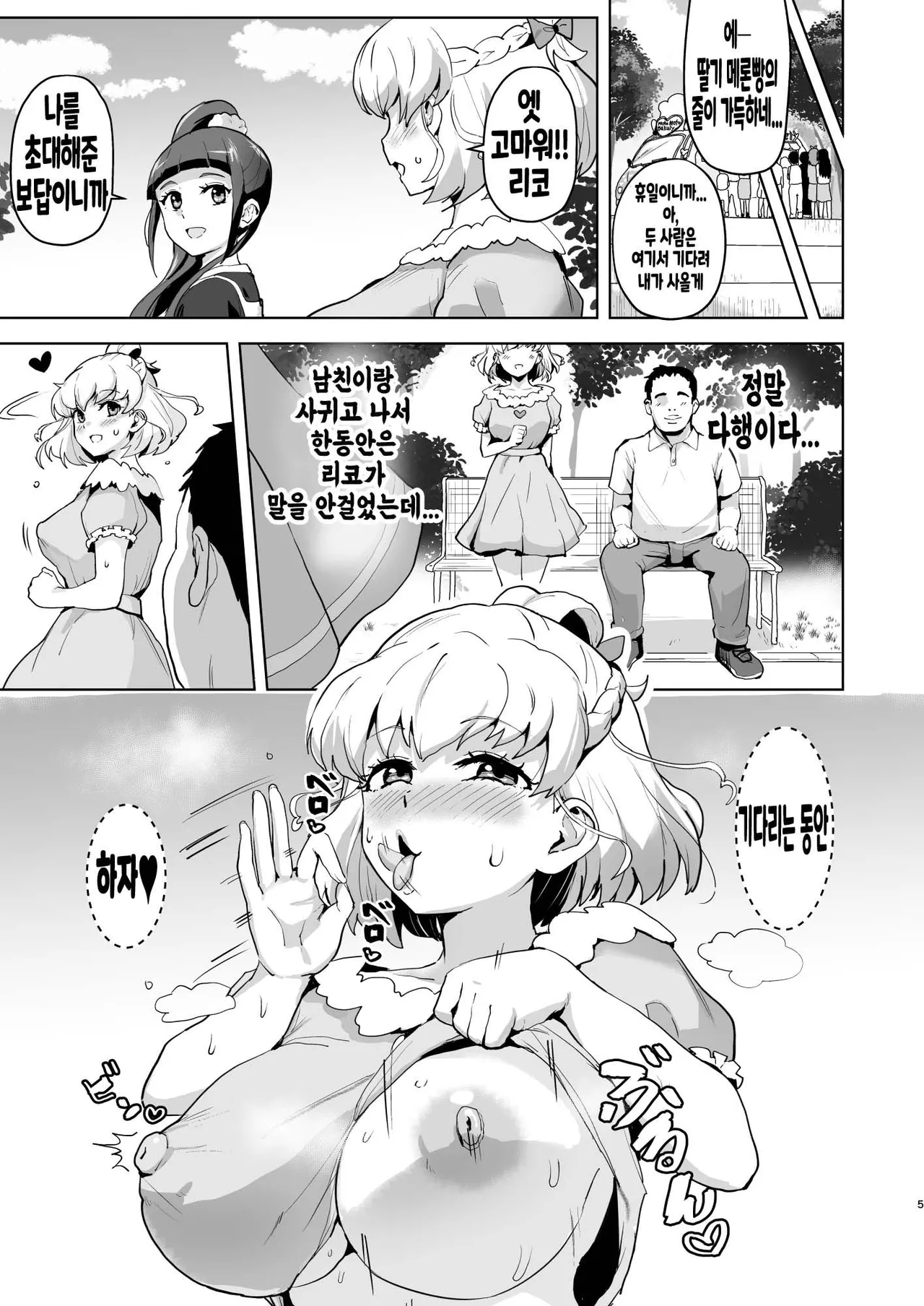 Ima Goshujin-sama Daisuki no Dosukebe Ero Mahou Tsukai tte Iimashita!? | 지금 주인님을 너무 나도 사랑하는 개변태에로마법사라고 말했나요!? page 5 full