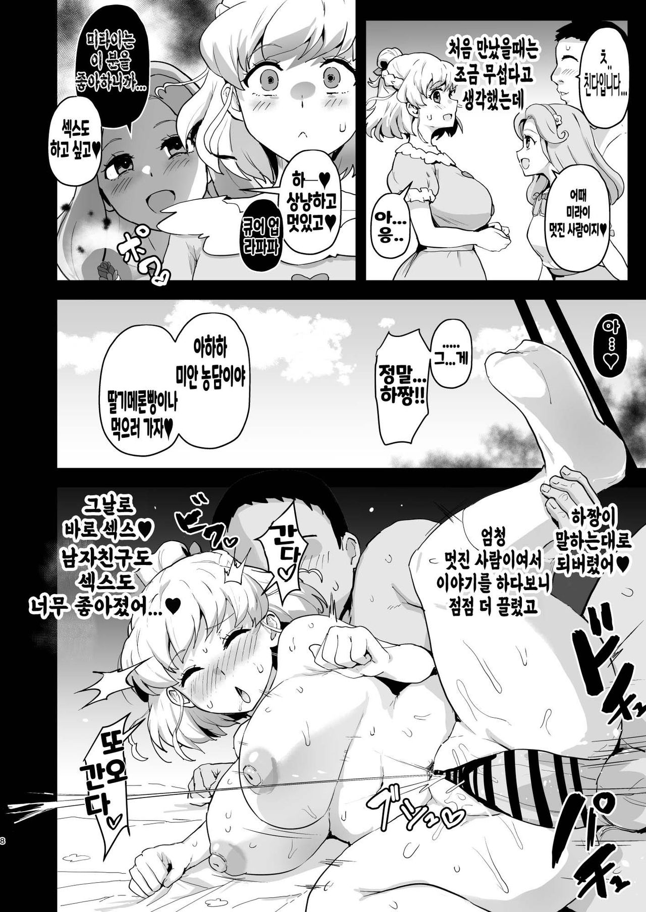 Ima Goshujin-sama Daisuki no Dosukebe Ero Mahou Tsukai tte Iimashita!? | 지금 주인님을 너무 나도 사랑하는 개변태에로마법사라고 말했나요!? page 8 full