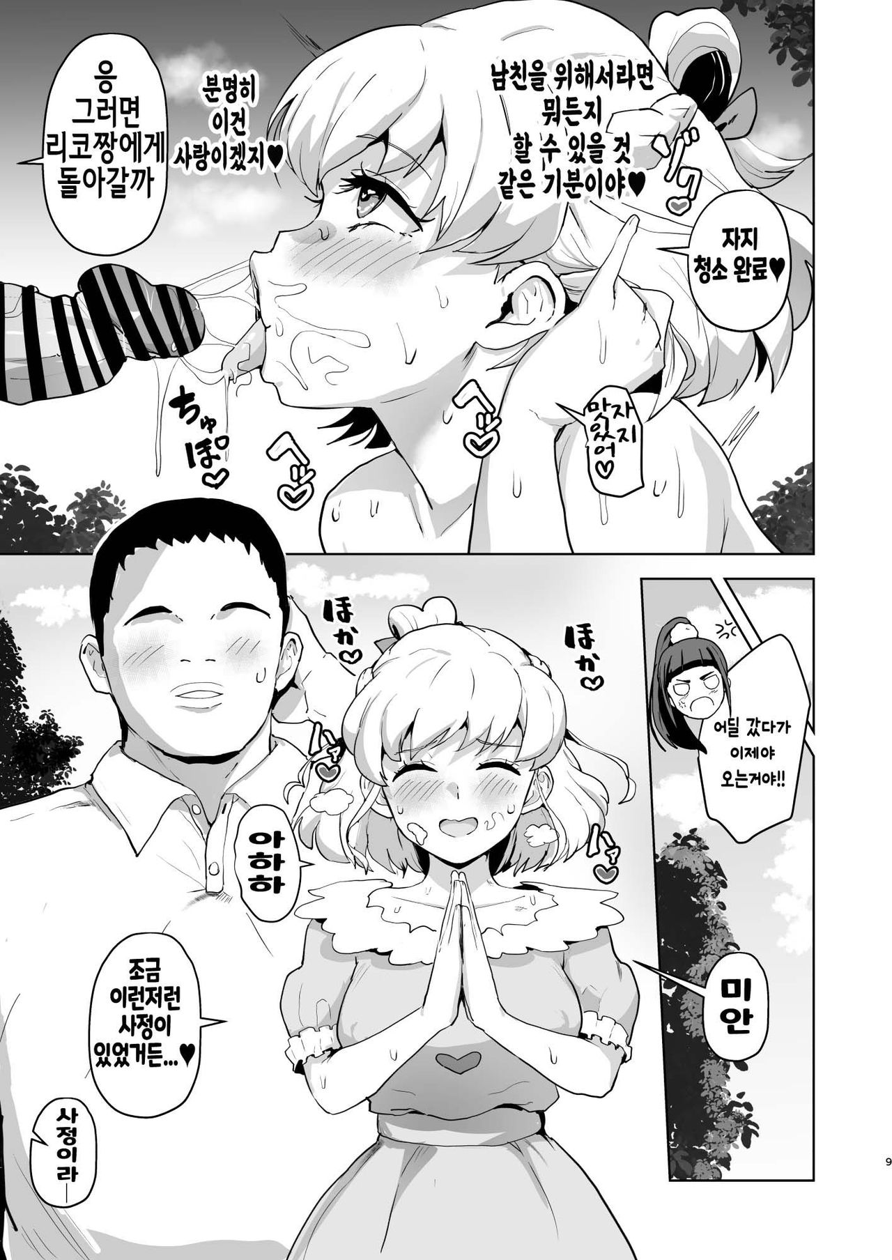 Ima Goshujin-sama Daisuki no Dosukebe Ero Mahou Tsukai tte Iimashita!? | 지금 주인님을 너무 나도 사랑하는 개변태에로마법사라고 말했나요!? page 9 full