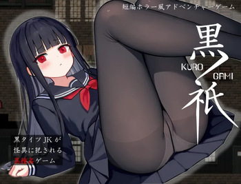 黒祇 ~ kurogami ~ cover