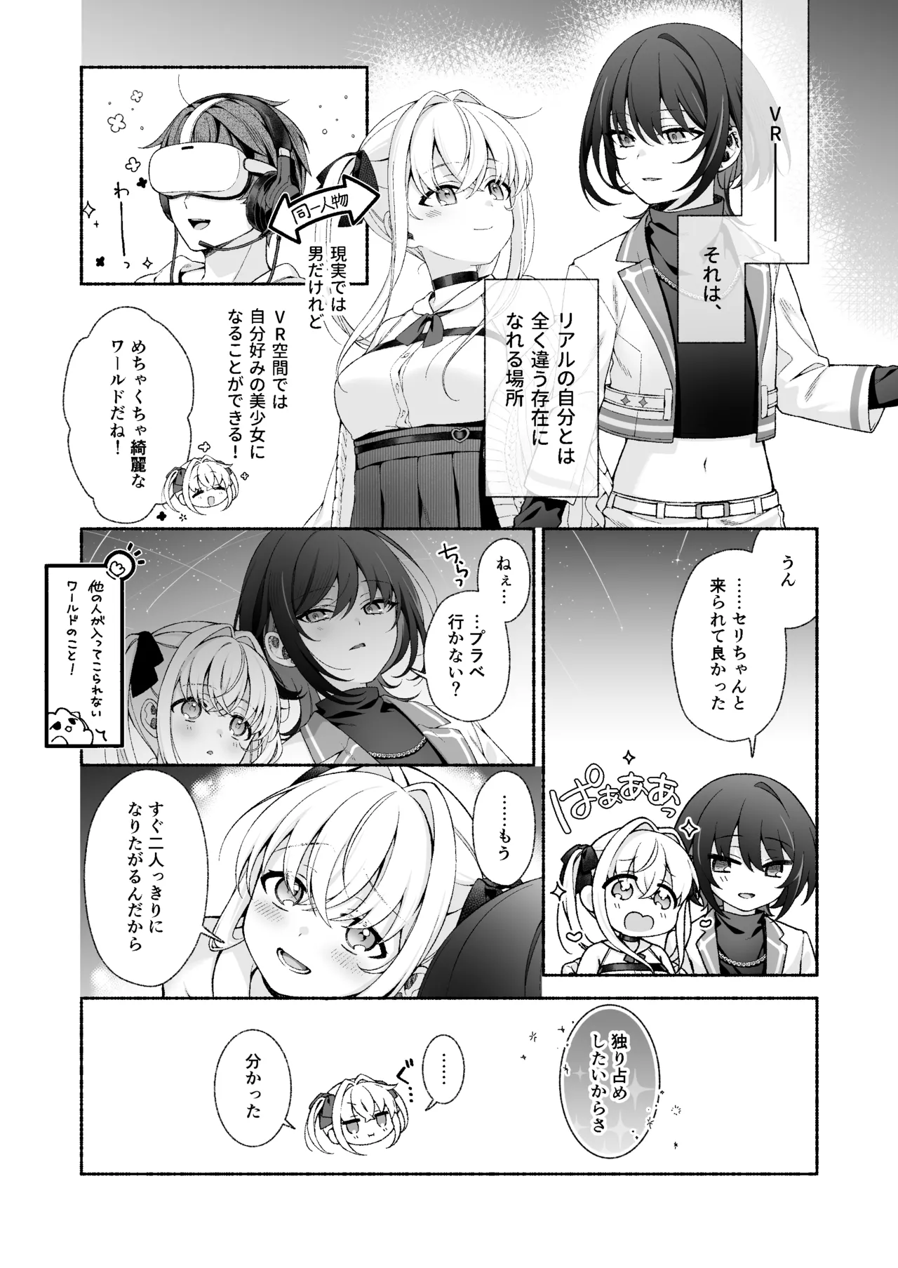 VR no Hazu datta!! page 2 full